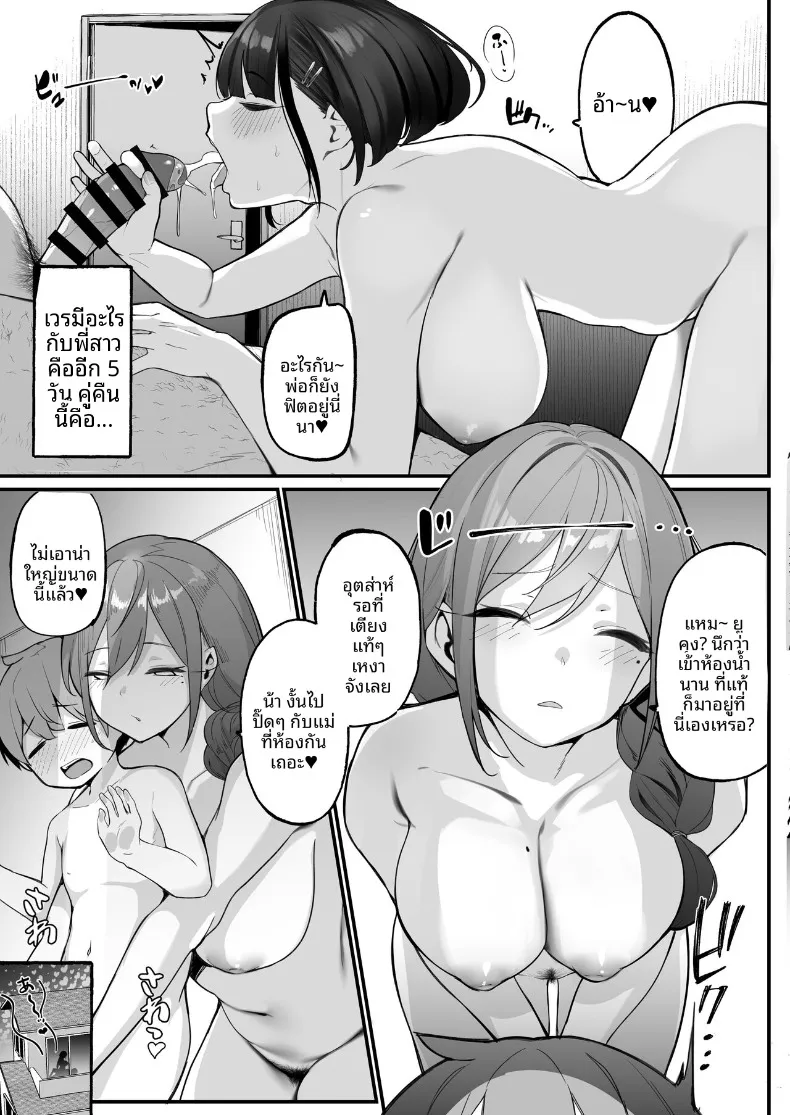 พี่สาวที่ใช้ผมเป็นที่ระบาย (Jovejun.) – พี่สาวที่ใช้ผมเป็นที่ระบาย (Jovejun.) หน้า 11