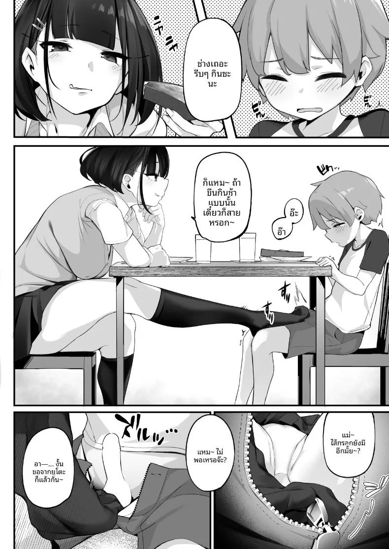 พี่สาวที่ใช้ผมเป็นที่ระบาย (Jovejun.) – พี่สาวที่ใช้ผมเป็นที่ระบาย (Jovejun.) หน้า 14