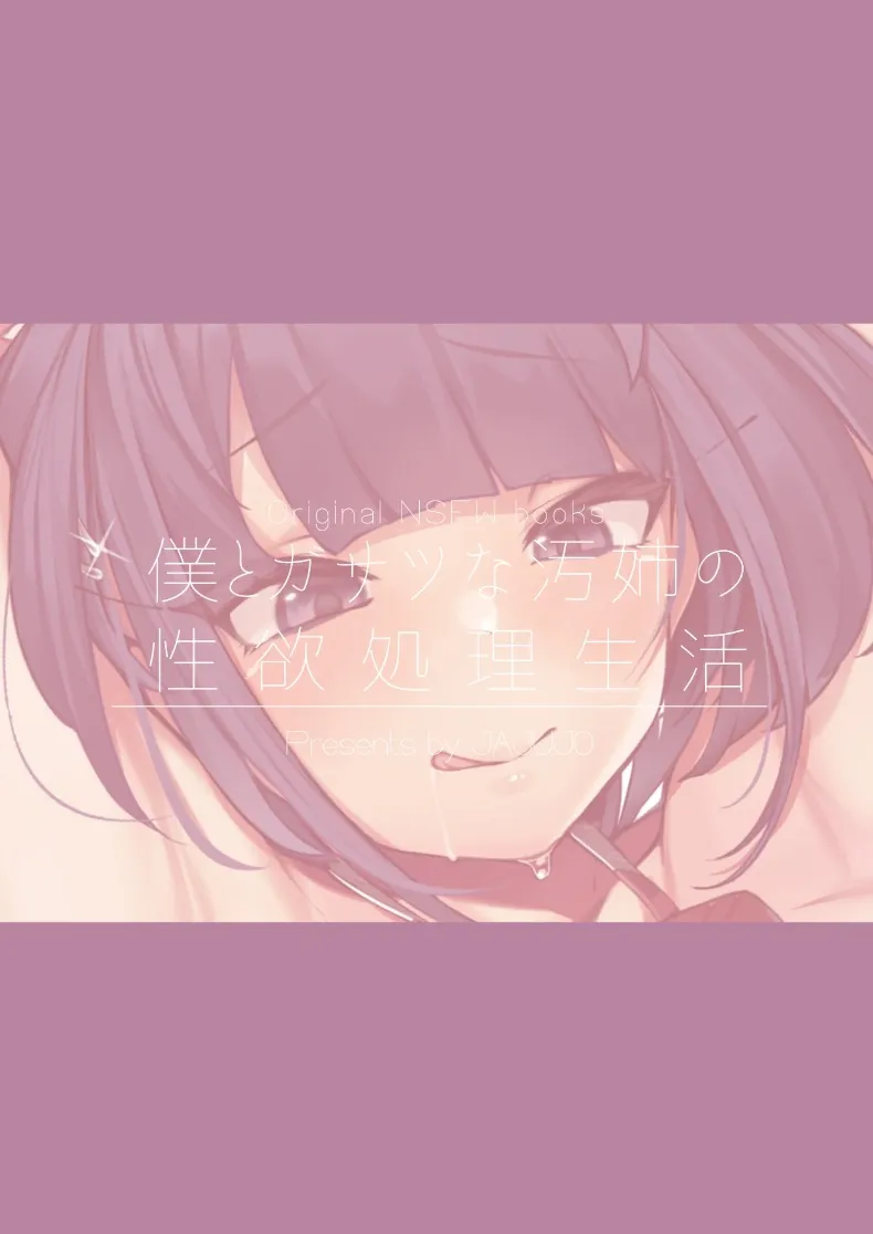 พี่สาวที่ใช้ผมเป็นที่ระบาย (Jovejun.) – พี่สาวที่ใช้ผมเป็นที่ระบาย (Jovejun.) หน้า 39