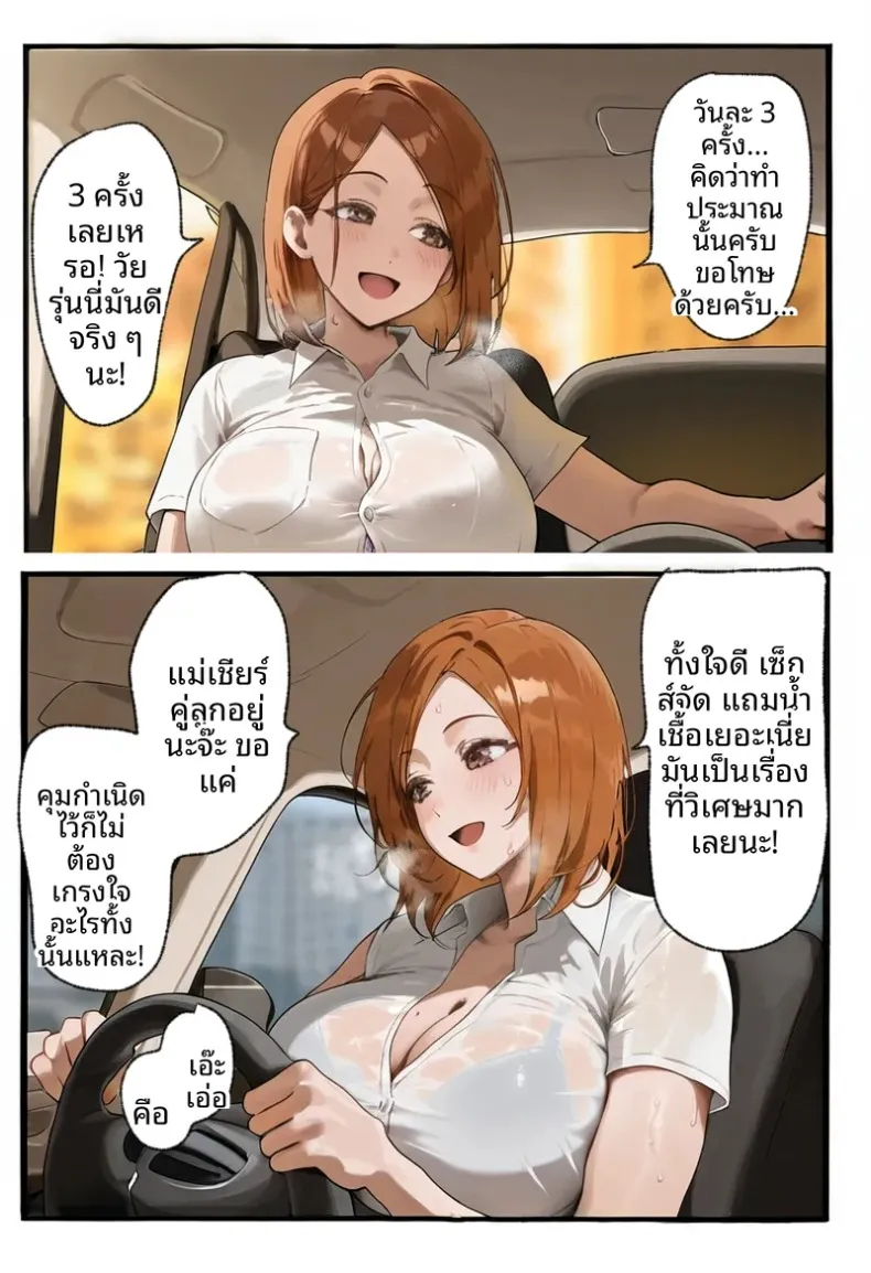 ประธานนักเรียนเเละเเม่ของเธอผู้ถูกล่อลวง (Netorareru Tamashigi no Itteki) (37) – ประธานนักเรียนเเละเเม่ของเธอผู้ถูกล่อลวง (Netorareru Tamashigi no Itteki) (37) หน้า 19