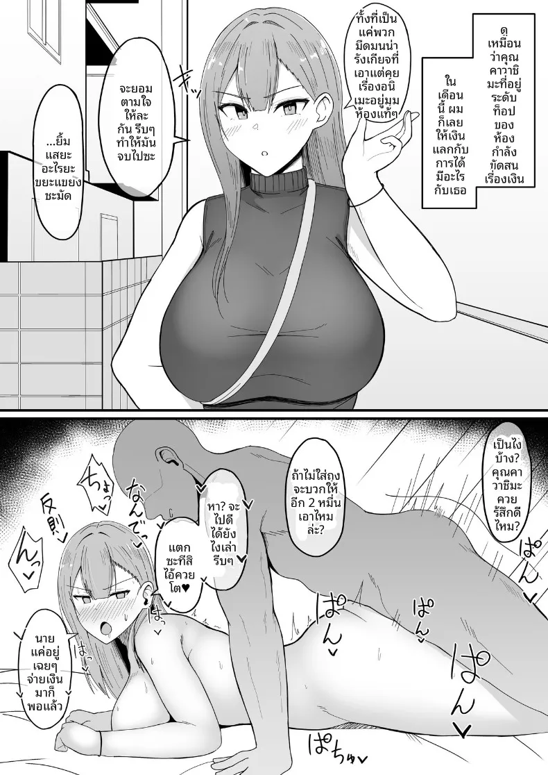 ถึงจะข่มขืนเเต่ก็ยินยอม (Asakatsu) – ถึงจะข่มขืนเเต่ก็ยินยอม (Asakatsu) หน้า 11