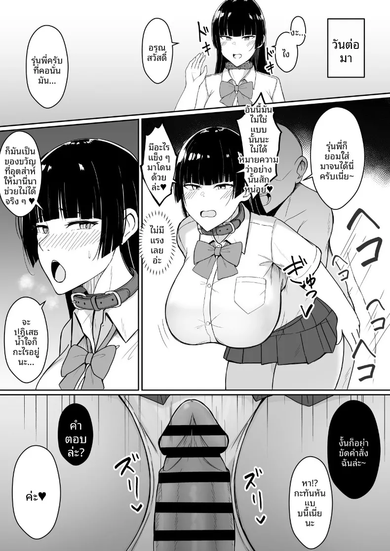 ถึงจะข่มขืนเเต่ก็ยินยอม (Asakatsu) – ถึงจะข่มขืนเเต่ก็ยินยอม (Asakatsu) หน้า 41