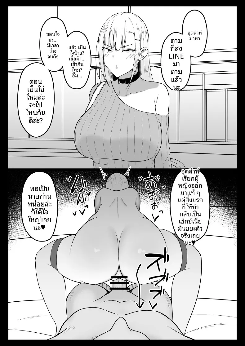 ถึงจะข่มขืนเเต่ก็ยินยอม (Asakatsu) – ถึงจะข่มขืนเเต่ก็ยินยอม (Asakatsu) หน้า 69