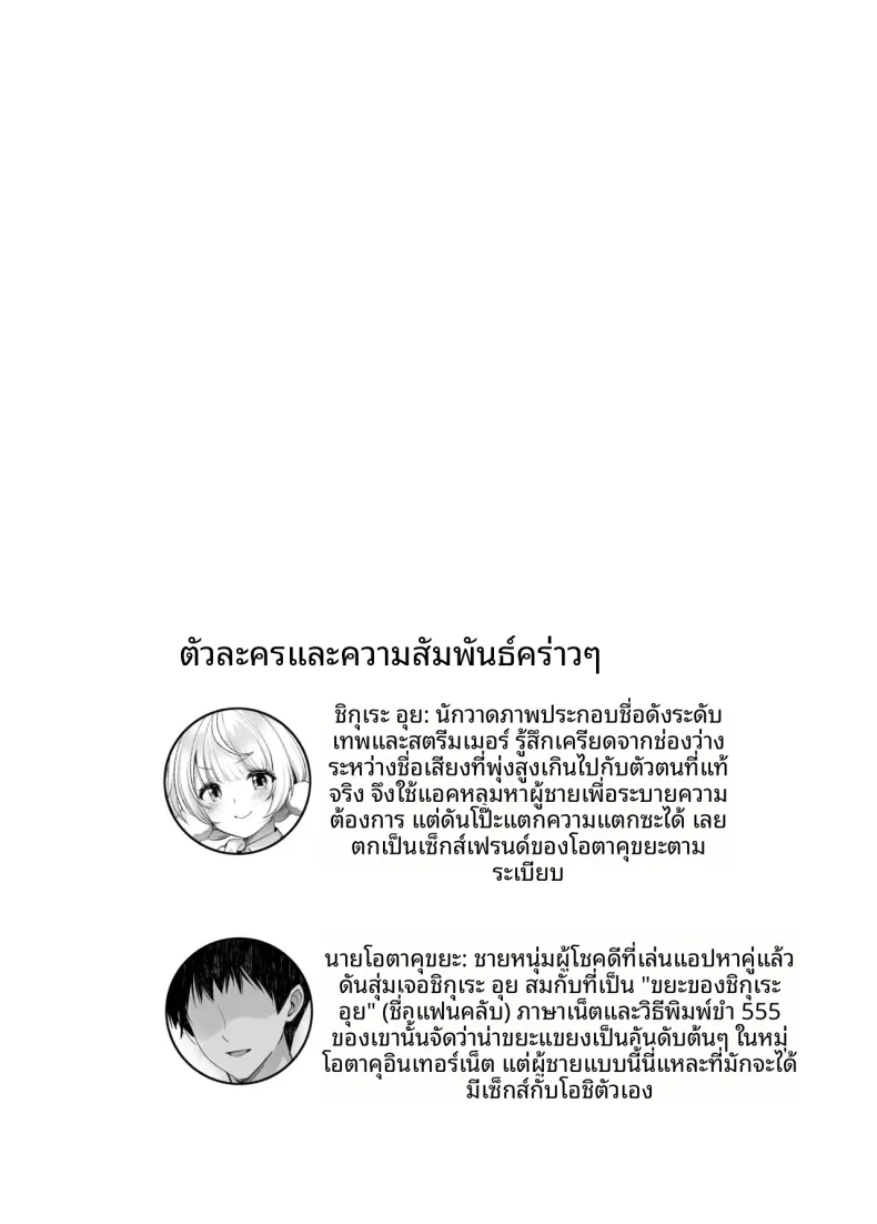 กิจกรรมลับสุดวาบหวิวของไอดอลและวีทูเบอร์ (Fujisaki Hikari) (Shigure Ui) – กิจกรรมลับสุดวาบหวิวของไอดอลและวีทูเบอร์ (Fujisaki Hikari) (Shigure Ui) หน้า 4