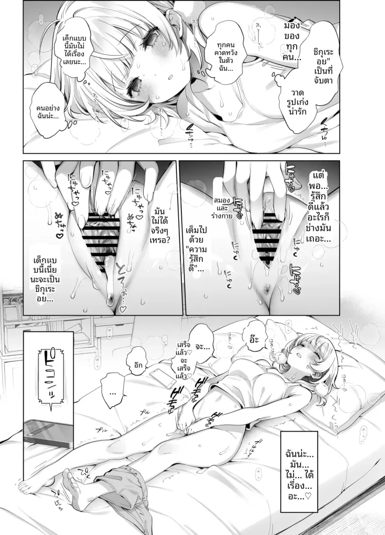 กิจกรรมลับสุดวาบหวิวของไอดอลและวีทูเบอร์ (Fujisaki Hikari) (Shigure Ui) – กิจกรรมลับสุดวาบหวิวของไอดอลและวีทูเบอร์ (Fujisaki Hikari) (Shigure Ui) หน้า 9