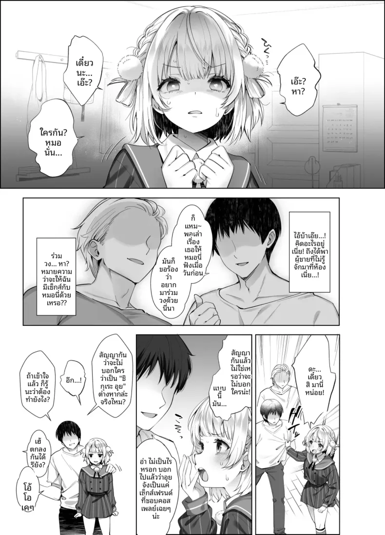 กิจกรรมลับสุดวาบหวิวของไอดอลและวีทูเบอร์ (Fujisaki Hikari) (Shigure Ui) – กิจกรรมลับสุดวาบหวิวของไอดอลและวีทูเบอร์ (Fujisaki Hikari) (Shigure Ui) หน้า 11