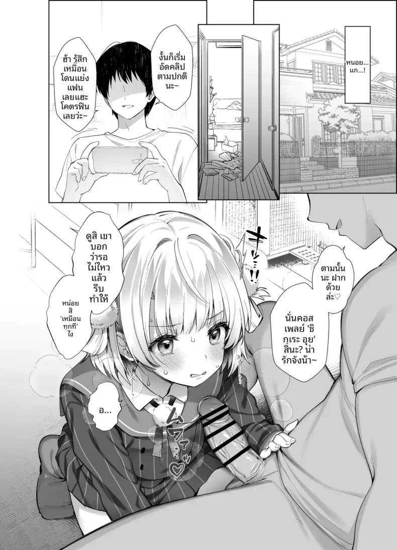 กิจกรรมลับสุดวาบหวิวของไอดอลและวีทูเบอร์ (Fujisaki Hikari) (Shigure Ui) – กิจกรรมลับสุดวาบหวิวของไอดอลและวีทูเบอร์ (Fujisaki Hikari) (Shigure Ui) หน้า 12