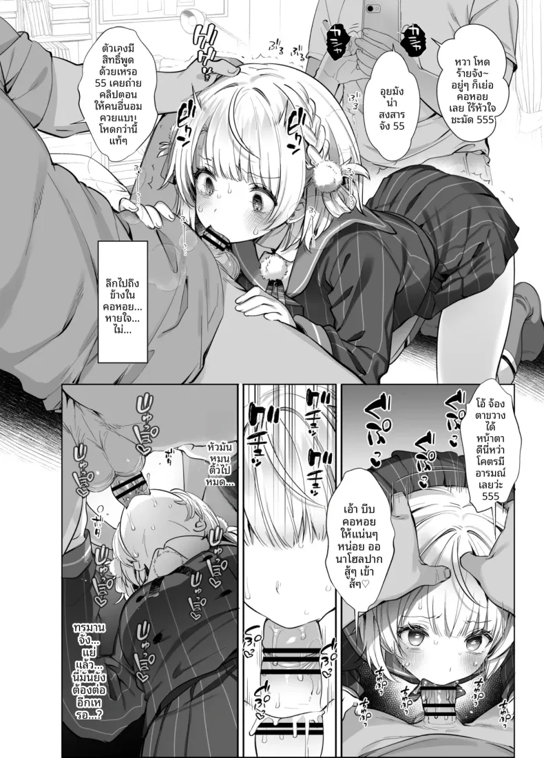 กิจกรรมลับสุดวาบหวิวของไอดอลและวีทูเบอร์ (Fujisaki Hikari) (Shigure Ui) – กิจกรรมลับสุดวาบหวิวของไอดอลและวีทูเบอร์ (Fujisaki Hikari) (Shigure Ui) หน้า 14