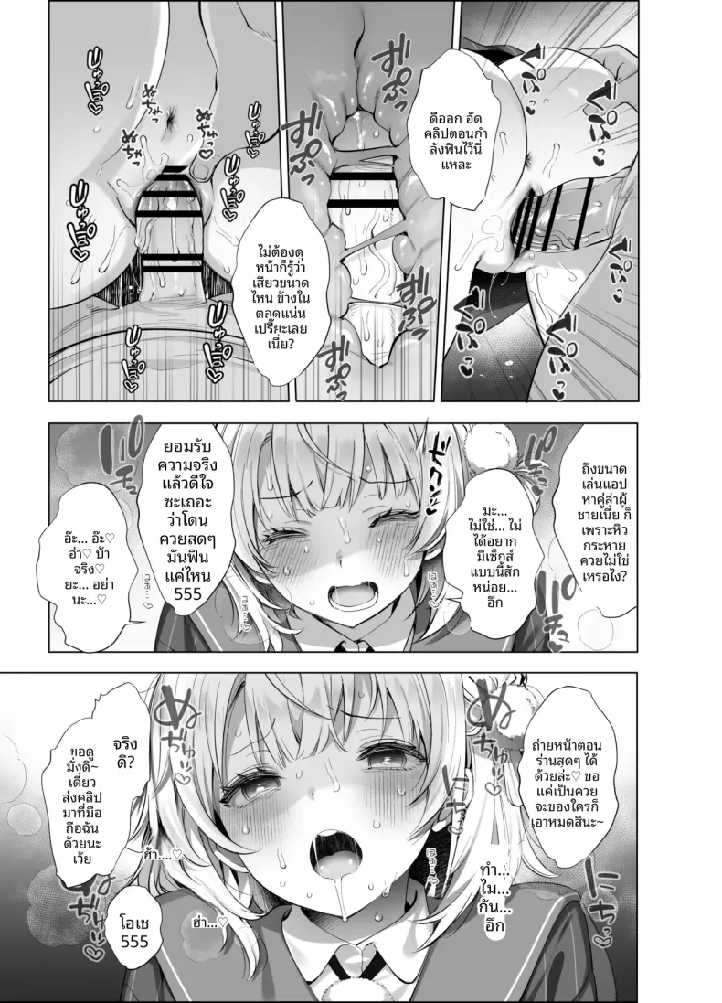 กิจกรรมลับสุดวาบหวิวของไอดอลและวีทูเบอร์ (Fujisaki Hikari) (Shigure Ui) – กิจกรรมลับสุดวาบหวิวของไอดอลและวีทูเบอร์ (Fujisaki Hikari) (Shigure Ui) หน้า 19