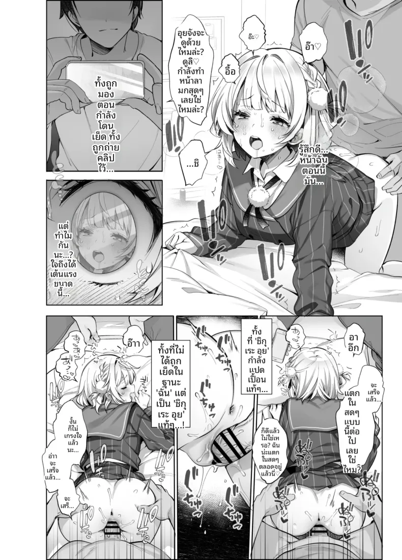 กิจกรรมลับสุดวาบหวิวของไอดอลและวีทูเบอร์ (Fujisaki Hikari) (Shigure Ui) – กิจกรรมลับสุดวาบหวิวของไอดอลและวีทูเบอร์ (Fujisaki Hikari) (Shigure Ui) หน้า 20