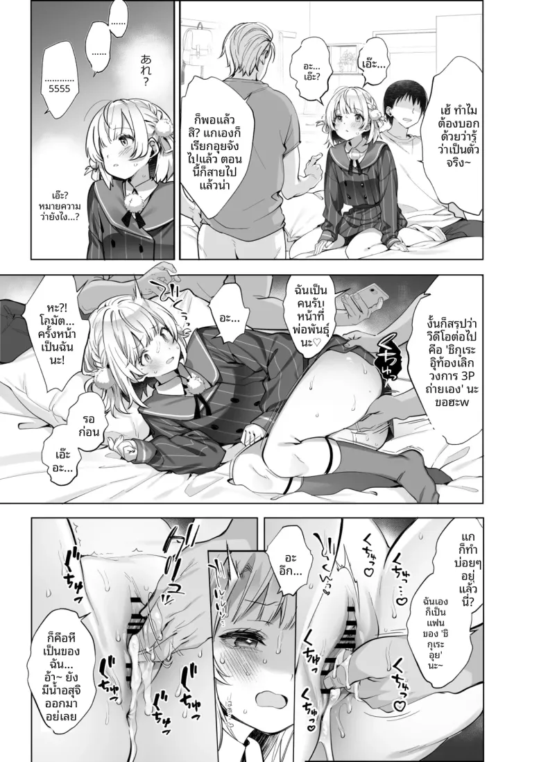 กิจกรรมลับสุดวาบหวิวของไอดอลและวีทูเบอร์ (Fujisaki Hikari) (Shigure Ui) – กิจกรรมลับสุดวาบหวิวของไอดอลและวีทูเบอร์ (Fujisaki Hikari) (Shigure Ui) หน้า 23