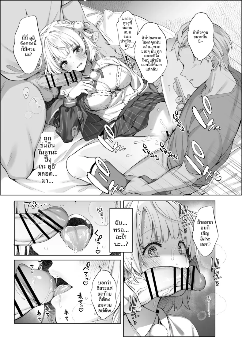 กิจกรรมลับสุดวาบหวิวของไอดอลและวีทูเบอร์ (Fujisaki Hikari) (Shigure Ui) – กิจกรรมลับสุดวาบหวิวของไอดอลและวีทูเบอร์ (Fujisaki Hikari) (Shigure Ui) หน้า 25