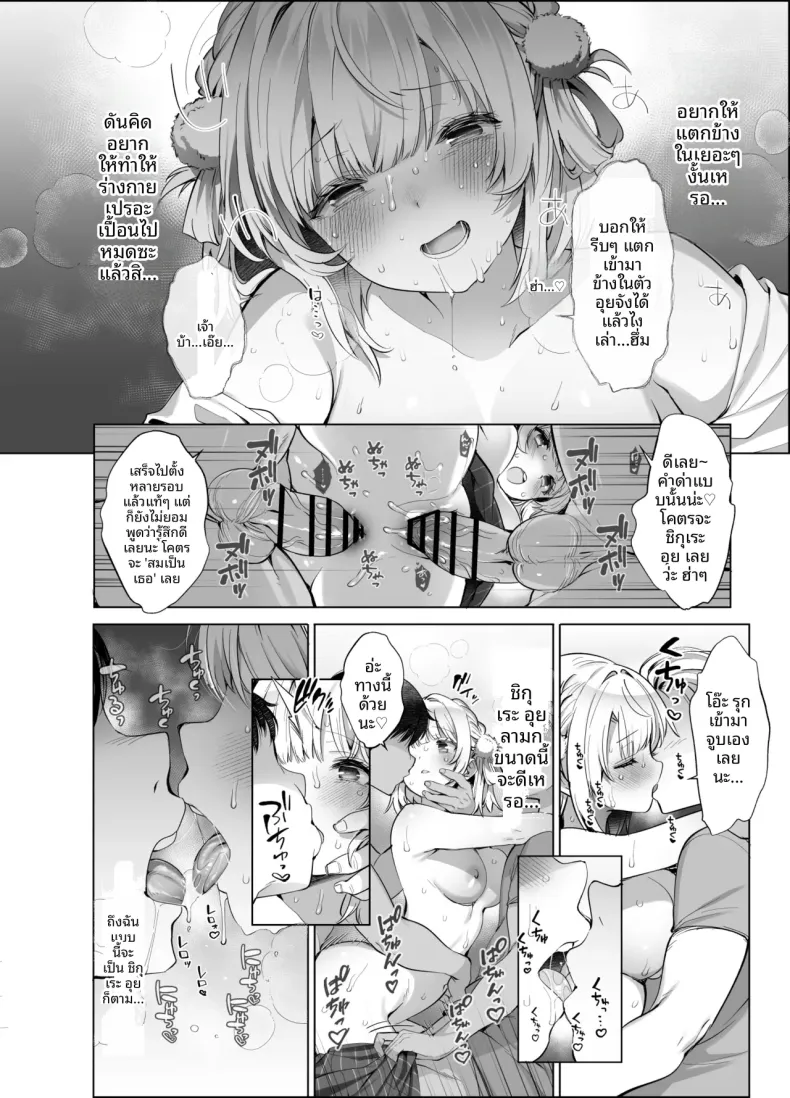 กิจกรรมลับสุดวาบหวิวของไอดอลและวีทูเบอร์ (Fujisaki Hikari) (Shigure Ui) – กิจกรรมลับสุดวาบหวิวของไอดอลและวีทูเบอร์ (Fujisaki Hikari) (Shigure Ui) หน้า 30