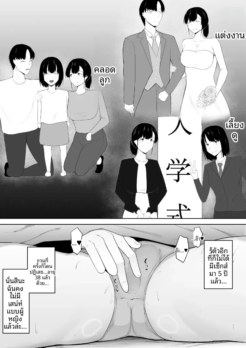 ผมรักคุณยิ่งกว่าลูกสาวคุณซะอีก (Ikki Ichiyuu) – ผมรักคุณยิ่งกว่าลูกสาวคุณซะอีก (Ikki Ichiyuu) หน้า 3