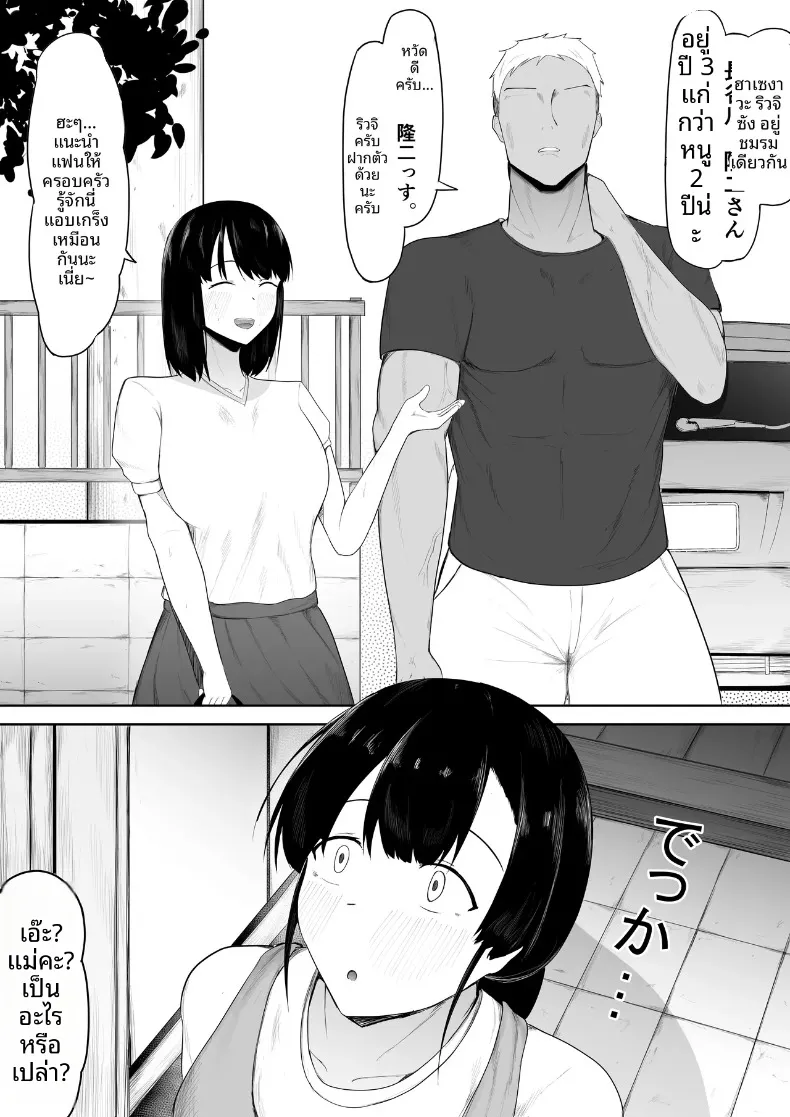 ผมรักคุณยิ่งกว่าลูกสาวคุณซะอีก (Ikki Ichiyuu) – ผมรักคุณยิ่งกว่าลูกสาวคุณซะอีก (Ikki Ichiyuu) หน้า 6