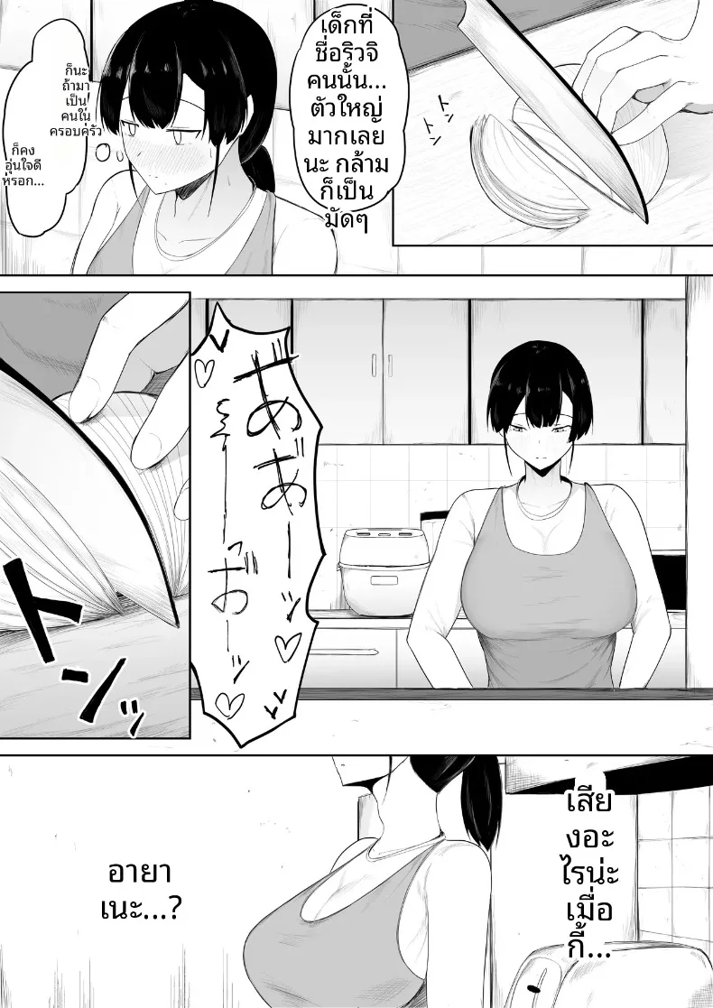 ผมรักคุณยิ่งกว่าลูกสาวคุณซะอีก (Ikki Ichiyuu) – ผมรักคุณยิ่งกว่าลูกสาวคุณซะอีก (Ikki Ichiyuu) หน้า 7