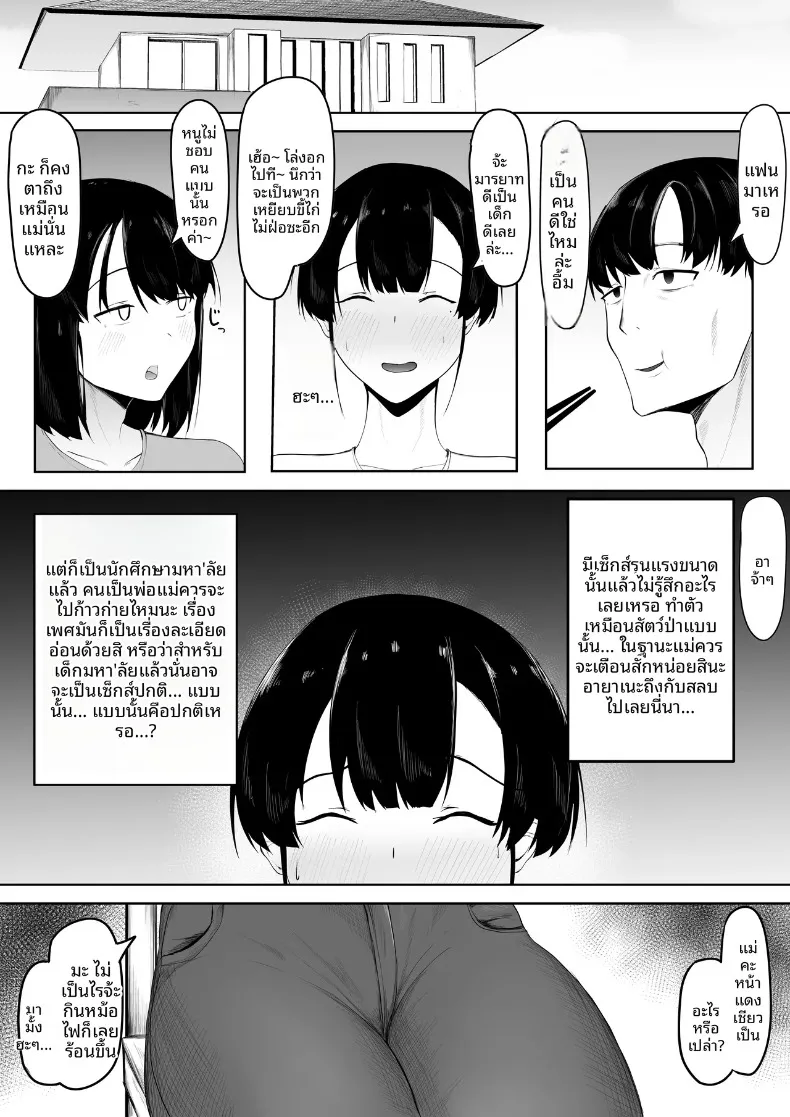 ผมรักคุณยิ่งกว่าลูกสาวคุณซะอีก (Ikki Ichiyuu) – ผมรักคุณยิ่งกว่าลูกสาวคุณซะอีก (Ikki Ichiyuu) หน้า 12