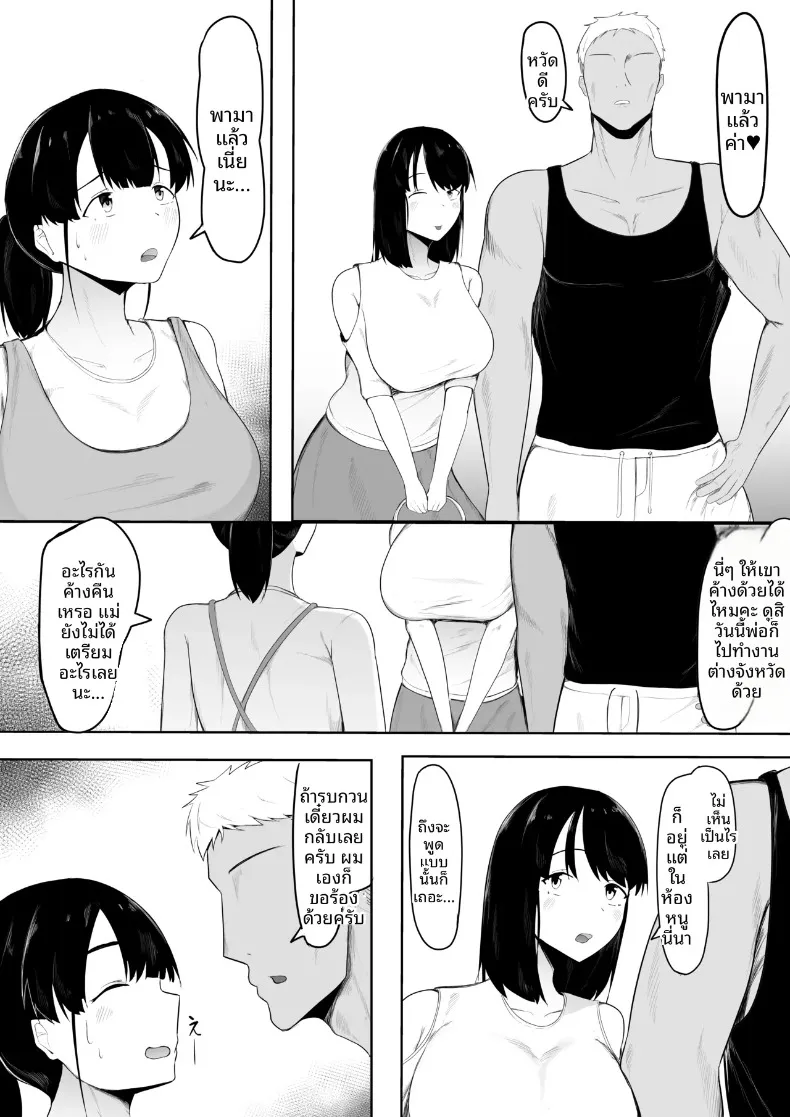 ผมรักคุณยิ่งกว่าลูกสาวคุณซะอีก (Ikki Ichiyuu) – ผมรักคุณยิ่งกว่าลูกสาวคุณซะอีก (Ikki Ichiyuu) หน้า 14