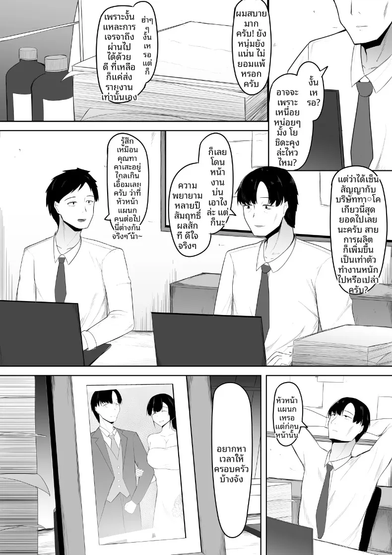 ผมรักคุณยิ่งกว่าลูกสาวคุณซะอีก (Ikki Ichiyuu) – ผมรักคุณยิ่งกว่าลูกสาวคุณซะอีก (Ikki Ichiyuu) หน้า 19