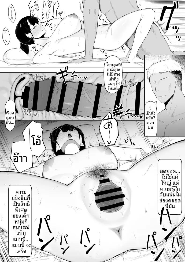 ผมรักคุณยิ่งกว่าลูกสาวคุณซะอีก (Ikki Ichiyuu) – ผมรักคุณยิ่งกว่าลูกสาวคุณซะอีก (Ikki Ichiyuu) หน้า 22