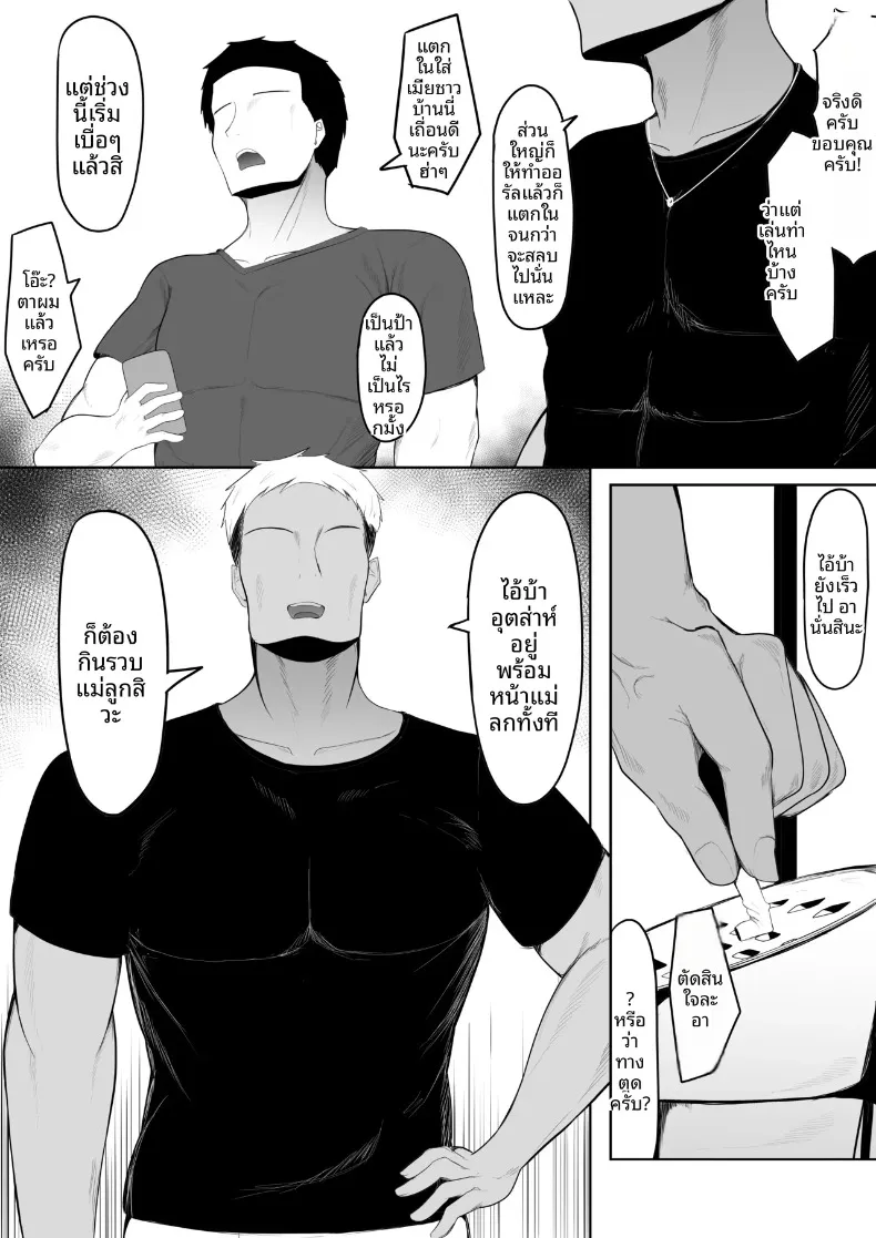 ผมรักคุณยิ่งกว่าลูกสาวคุณซะอีก (Ikki Ichiyuu) – ผมรักคุณยิ่งกว่าลูกสาวคุณซะอีก (Ikki Ichiyuu) หน้า 31