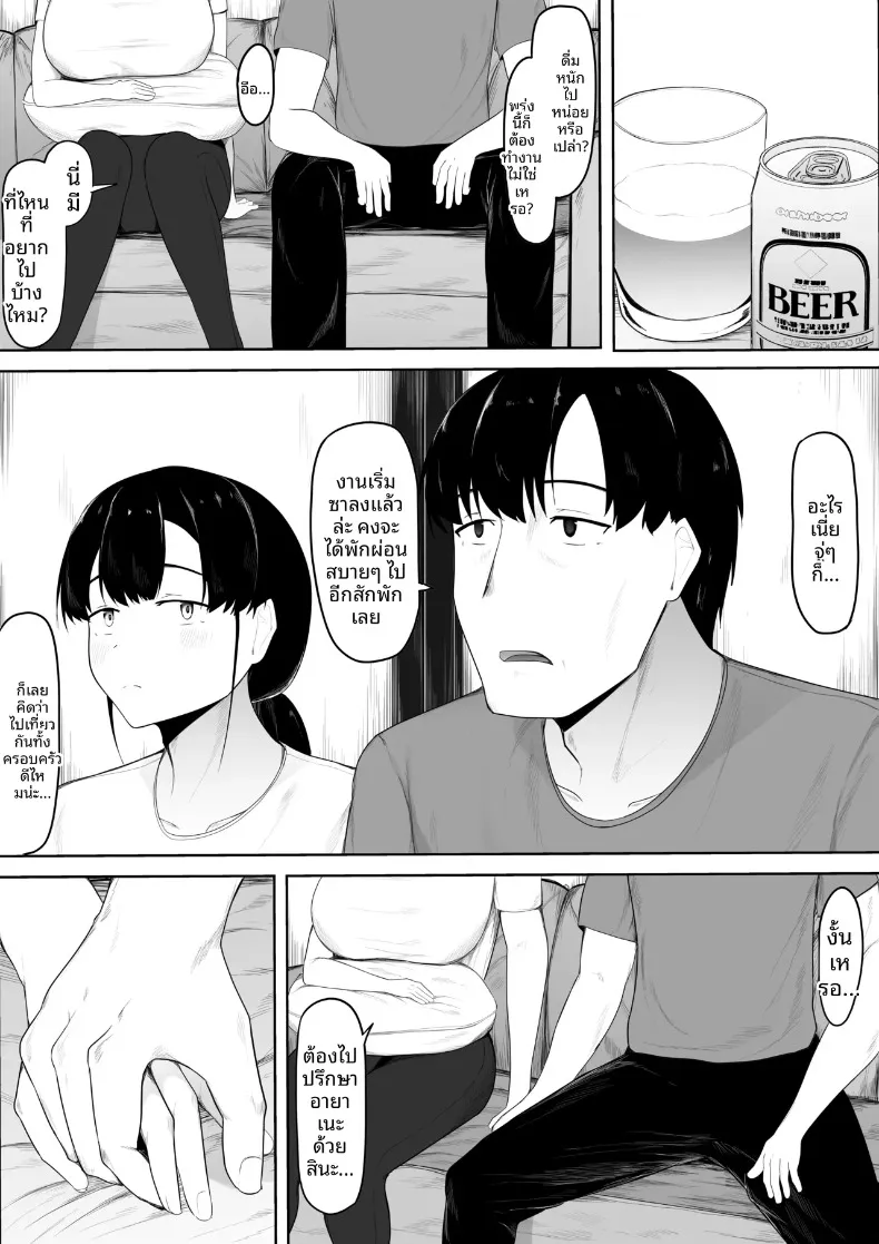 ผมรักคุณยิ่งกว่าลูกสาวคุณซะอีก (Ikki Ichiyuu) – ผมรักคุณยิ่งกว่าลูกสาวคุณซะอีก (Ikki Ichiyuu) หน้า 40