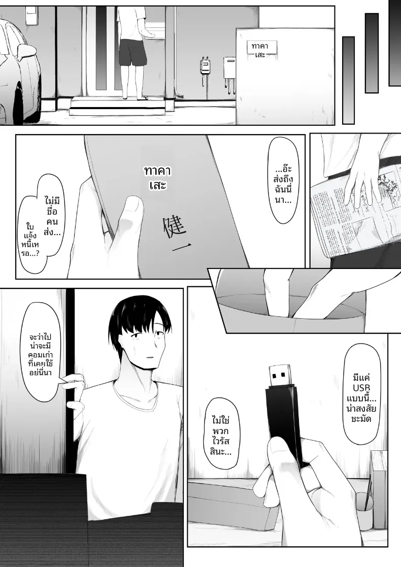 ผมรักคุณยิ่งกว่าลูกสาวคุณซะอีก (Ikki Ichiyuu) – ผมรักคุณยิ่งกว่าลูกสาวคุณซะอีก (Ikki Ichiyuu) หน้า 50