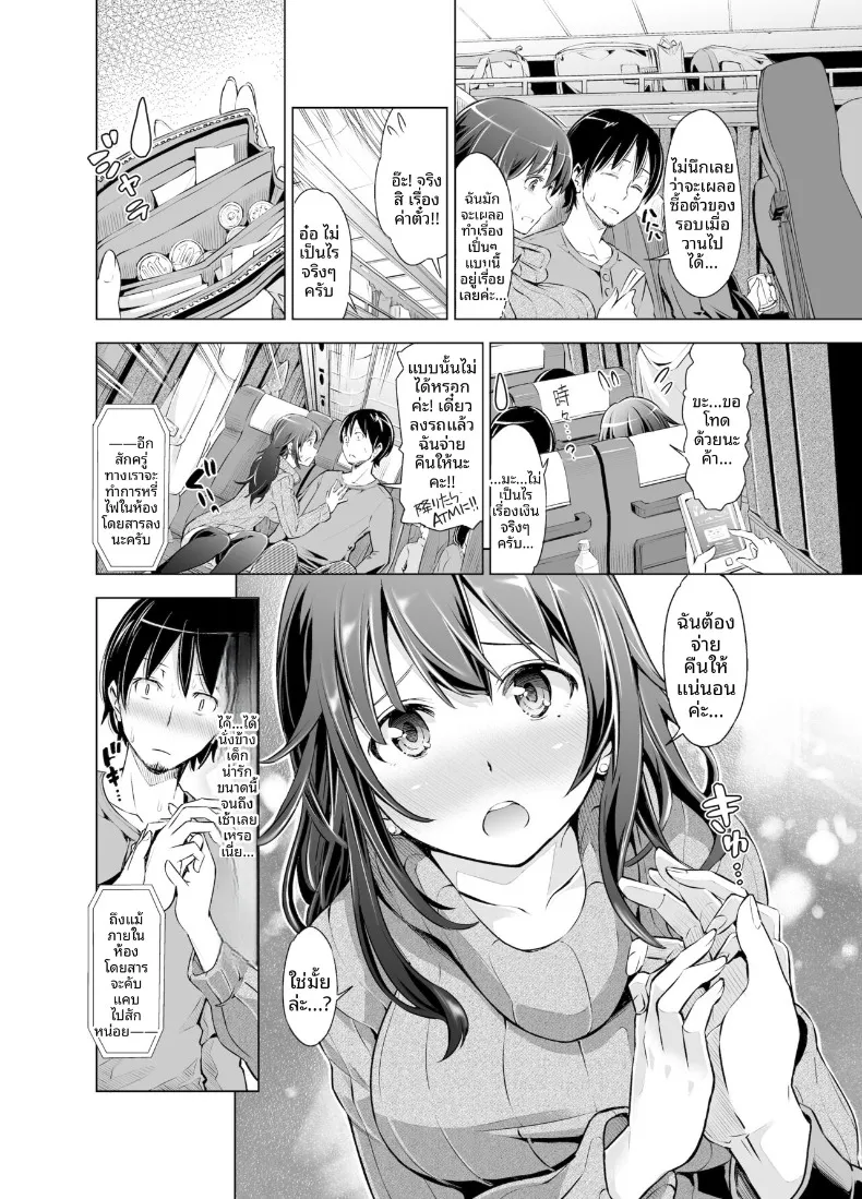 บนรถบัสยามค่ำคืน (Kazuwo Daisuke) – บนรถบัสยามค่ำคืน (Kazuwo Daisuke) หน้า 3