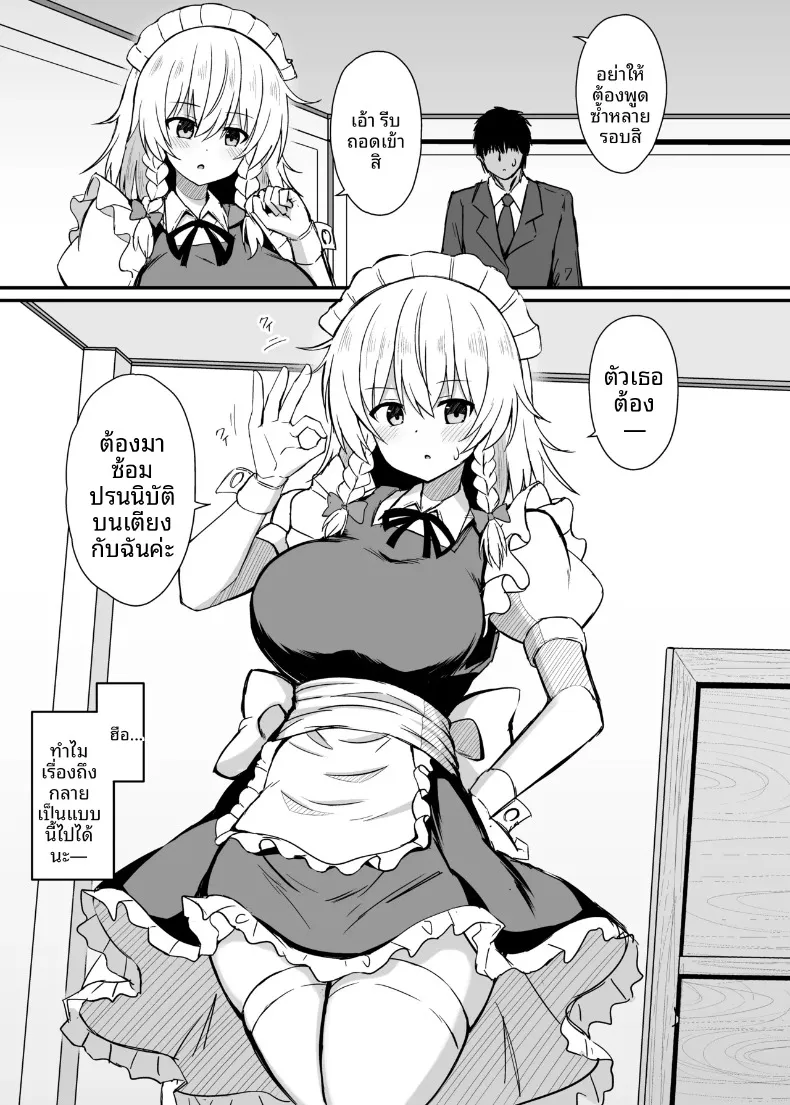 ฝึกซ้อมดูแลยามค่ำคืนกับคุณซากุยะ (tksand) (Touhou Project) – ฝึกซ้อมดูแลยามค่ำคืนกับคุณซากุยะ (tksand) (Touhou Project) หน้า 2