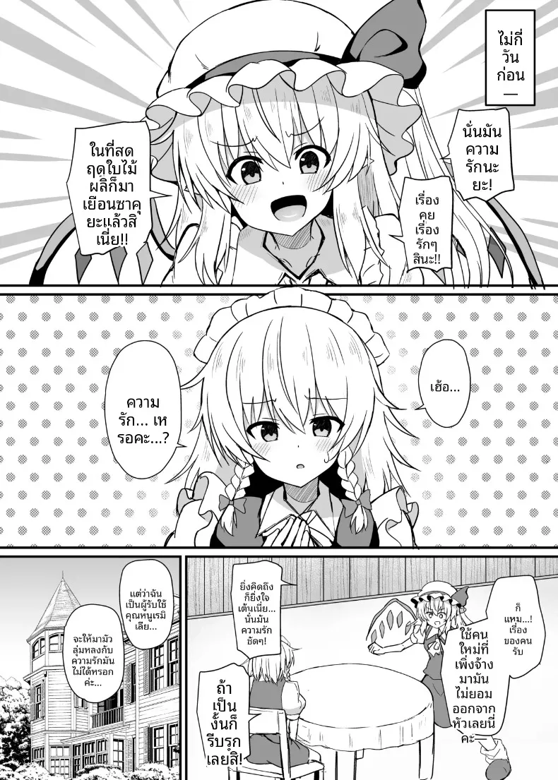 ฝึกซ้อมดูแลยามค่ำคืนกับคุณซากุยะ (tksand) (Touhou Project) – ฝึกซ้อมดูแลยามค่ำคืนกับคุณซากุยะ (tksand) (Touhou Project) หน้า 3