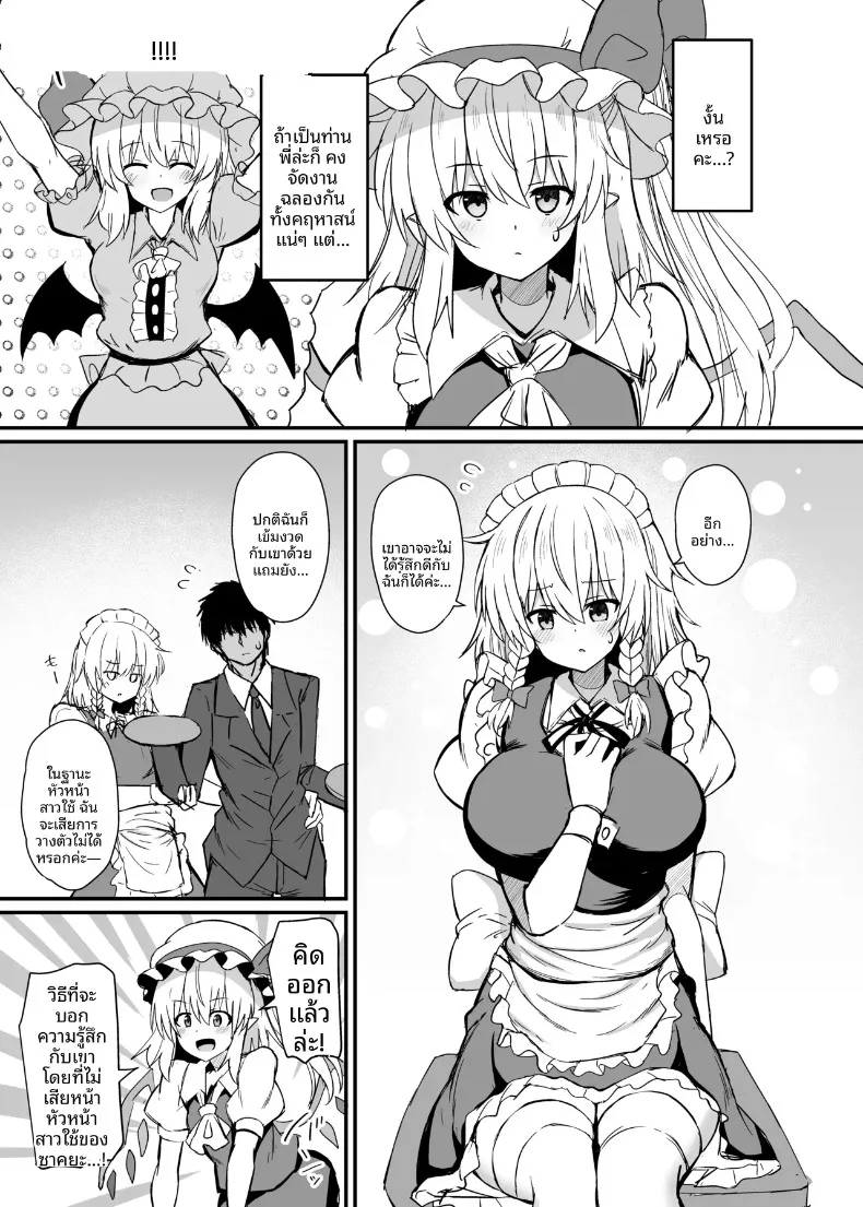 ฝึกซ้อมดูแลยามค่ำคืนกับคุณซากุยะ (tksand) (Touhou Project) – ฝึกซ้อมดูแลยามค่ำคืนกับคุณซากุยะ (tksand) (Touhou Project) หน้า 4