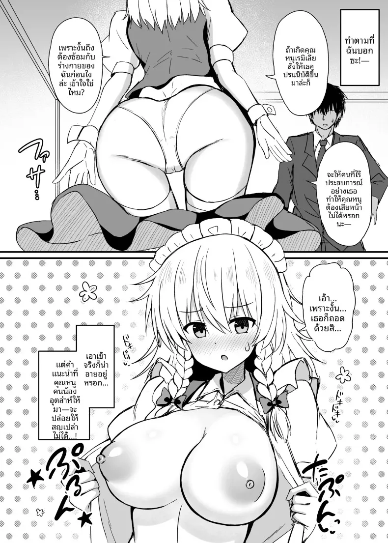 ฝึกซ้อมดูแลยามค่ำคืนกับคุณซากุยะ (tksand) (Touhou Project) – ฝึกซ้อมดูแลยามค่ำคืนกับคุณซากุยะ (tksand) (Touhou Project) หน้า 5