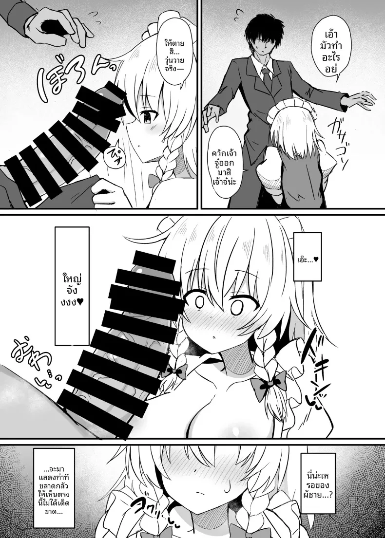 ฝึกซ้อมดูแลยามค่ำคืนกับคุณซากุยะ (tksand) (Touhou Project) – ฝึกซ้อมดูแลยามค่ำคืนกับคุณซากุยะ (tksand) (Touhou Project) หน้า 6