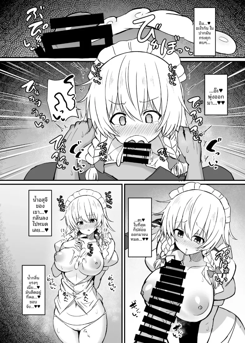 ฝึกซ้อมดูแลยามค่ำคืนกับคุณซากุยะ (tksand) (Touhou Project) – ฝึกซ้อมดูแลยามค่ำคืนกับคุณซากุยะ (tksand) (Touhou Project) หน้า 9