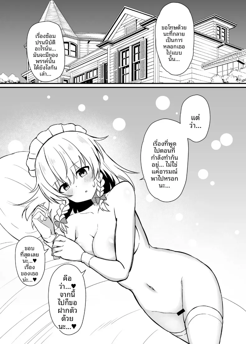 ฝึกซ้อมดูแลยามค่ำคืนกับคุณซากุยะ (tksand) (Touhou Project) – ฝึกซ้อมดูแลยามค่ำคืนกับคุณซากุยะ (tksand) (Touhou Project) หน้า 20