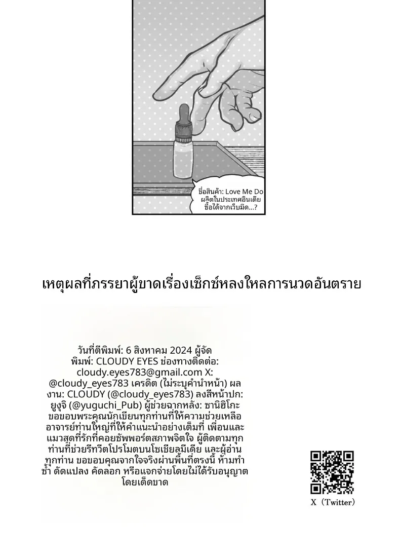 เป็นเหยื่อให้ร้านนวด (CLOUDY) – เป็นเหยื่อให้ร้านนวด (CLOUDY) หน้า 50