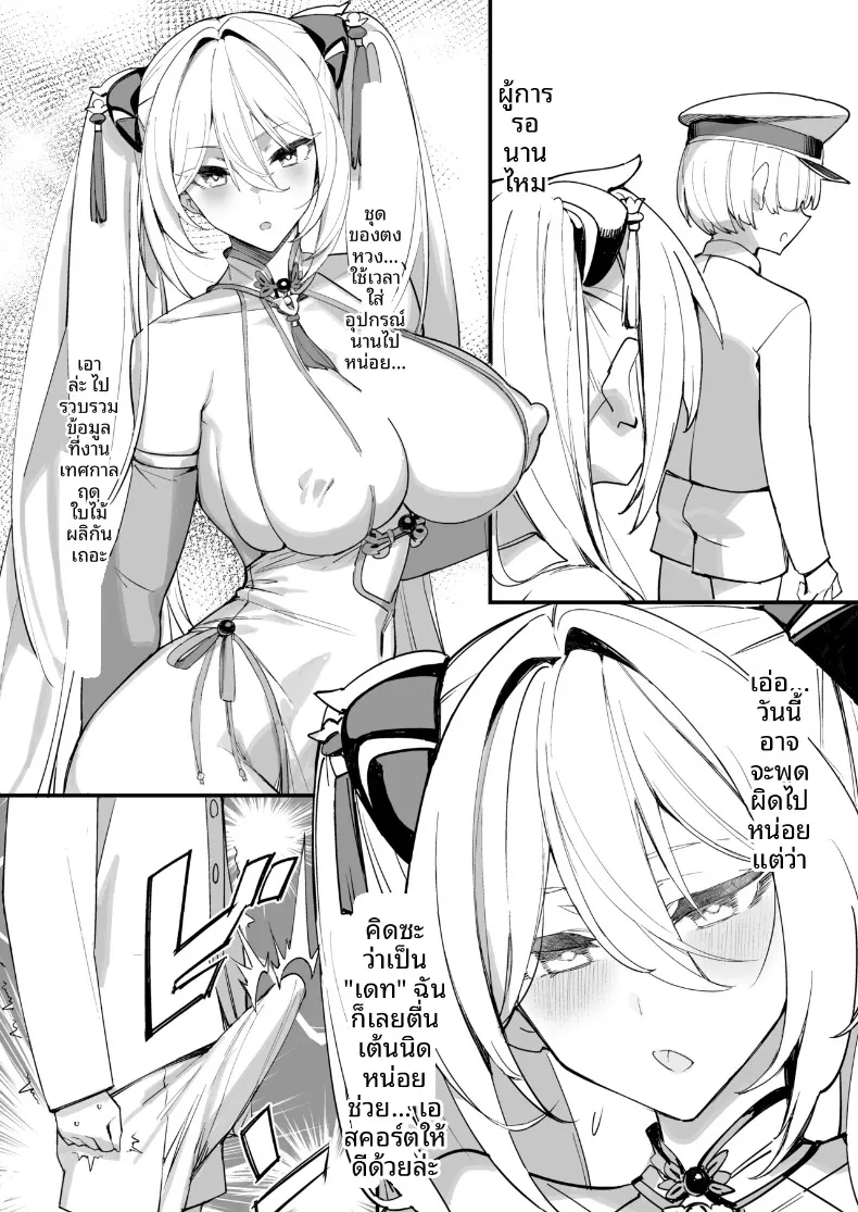 บันทึกการพัฒนาสาวเรือ (Kanzeu) (Azur Lane) – บันทึกการพัฒนาสาวเรือ (Kanzeu) (Azur Lane) หน้า 25