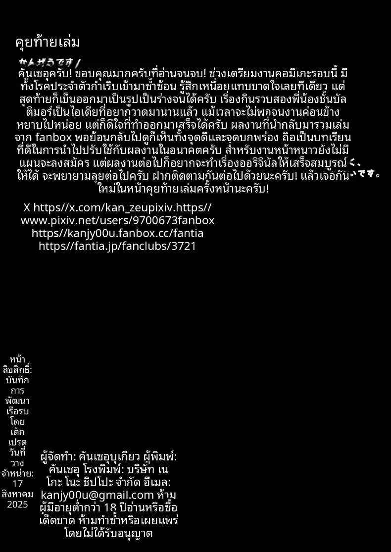 บันทึกการพัฒนาสาวเรือ (Kanzeu) (Azur Lane) – บันทึกการพัฒนาสาวเรือ (Kanzeu) (Azur Lane) หน้า 39