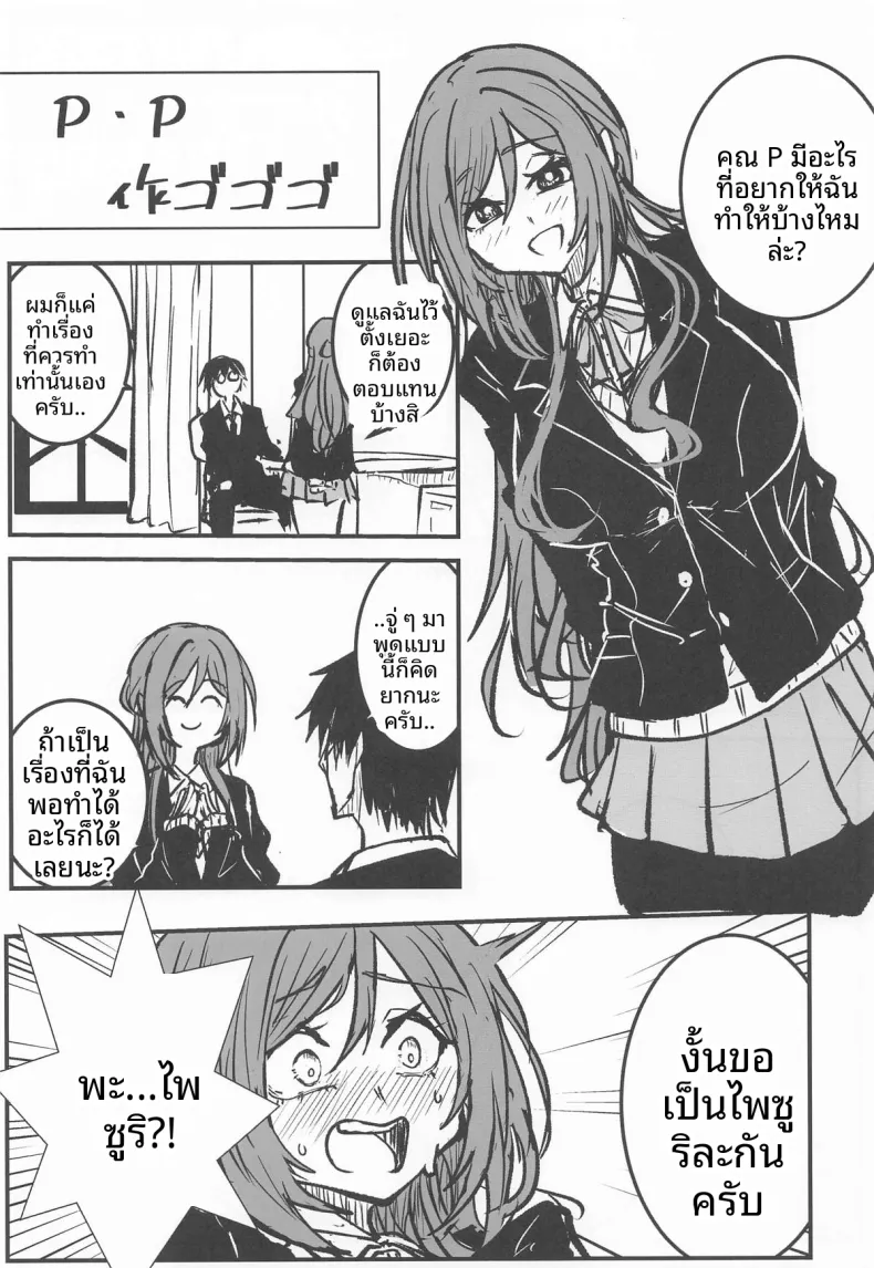 เทคนิคลับเพื่อโปรดิวเซอร์ (Various) (Gakuen Star Festival 2) – เทคนิคลับเพื่อโปรดิวเซอร์ (Various) (Gakuen Star Festival 2) หน้า 18