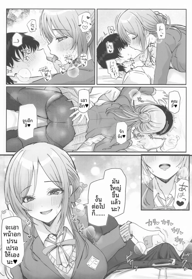 เทคนิคลับเพื่อโปรดิวเซอร์ (Various) (Gakuen Star Festival 2) – เทคนิคลับเพื่อโปรดิวเซอร์ (Various) (Gakuen Star Festival 2) หน้า 23
