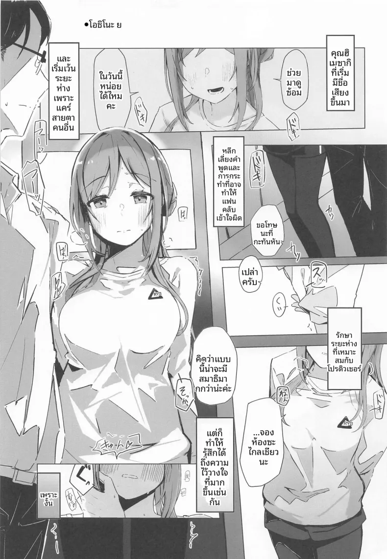 เทคนิคลับเพื่อโปรดิวเซอร์ (Various) (Gakuen Star Festival 2) – เทคนิคลับเพื่อโปรดิวเซอร์ (Various) (Gakuen Star Festival 2) หน้า 30