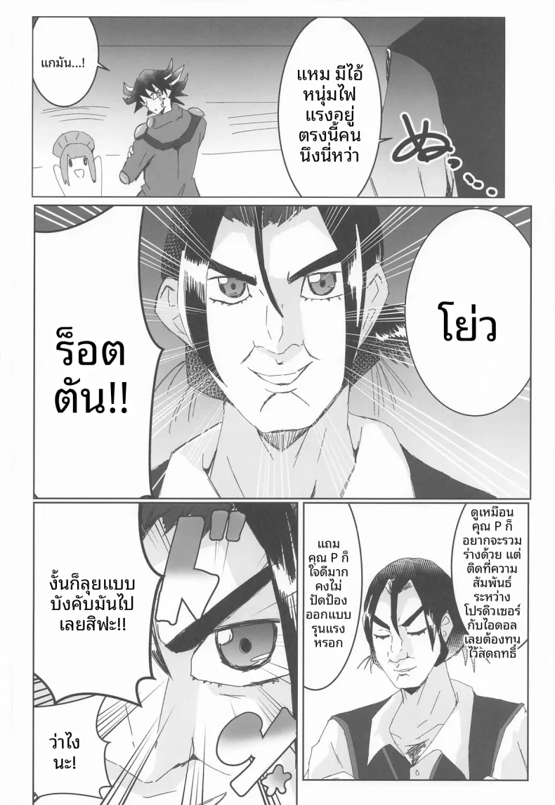 เทคนิคลับเพื่อโปรดิวเซอร์ (Various) (Gakuen Star Festival 2) – เทคนิคลับเพื่อโปรดิวเซอร์ (Various) (Gakuen Star Festival 2) หน้า 49