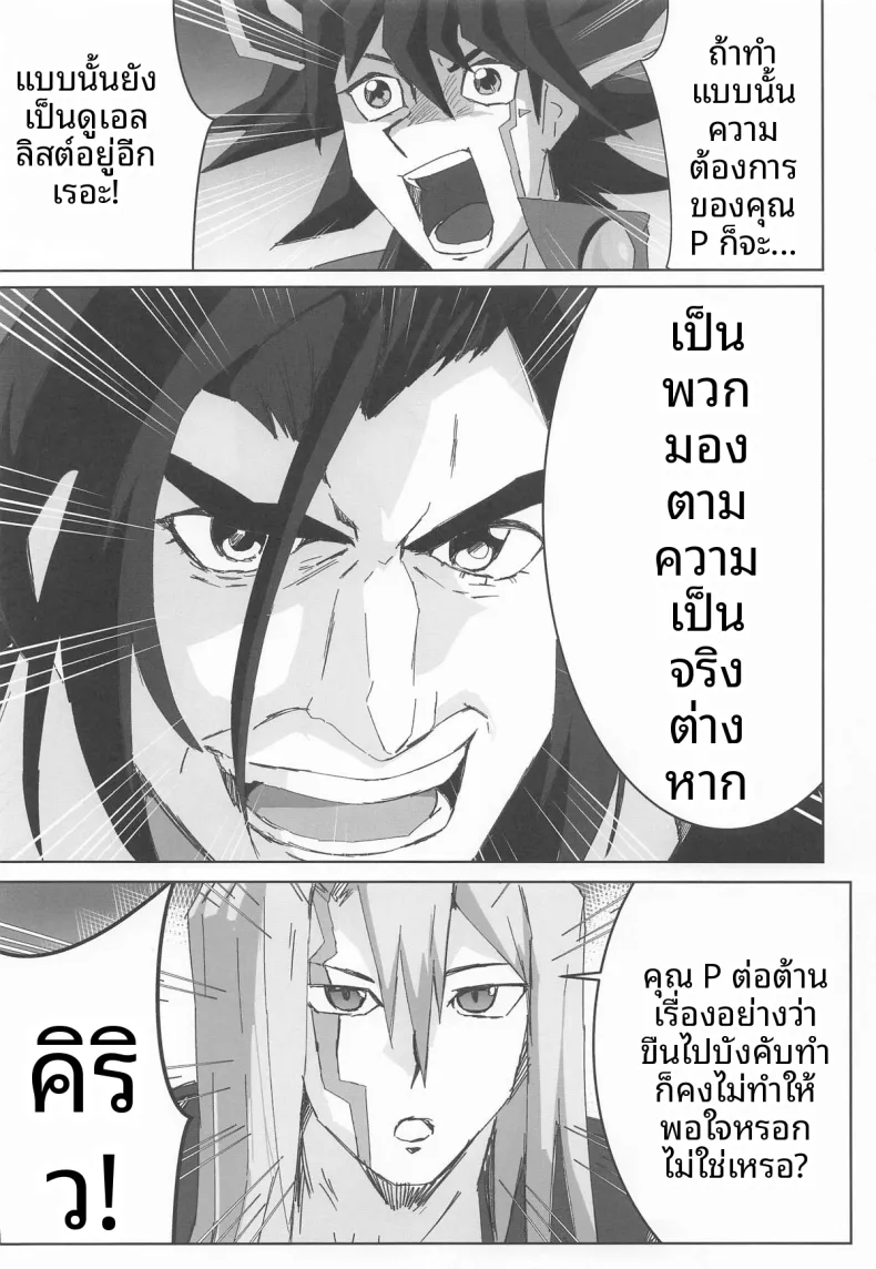 เทคนิคลับเพื่อโปรดิวเซอร์ (Various) (Gakuen Star Festival 2) – เทคนิคลับเพื่อโปรดิวเซอร์ (Various) (Gakuen Star Festival 2) หน้า 50
