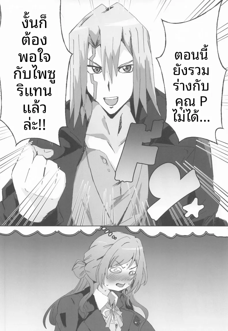 เทคนิคลับเพื่อโปรดิวเซอร์ (Various) (Gakuen Star Festival 2) – เทคนิคลับเพื่อโปรดิวเซอร์ (Various) (Gakuen Star Festival 2) หน้า 51