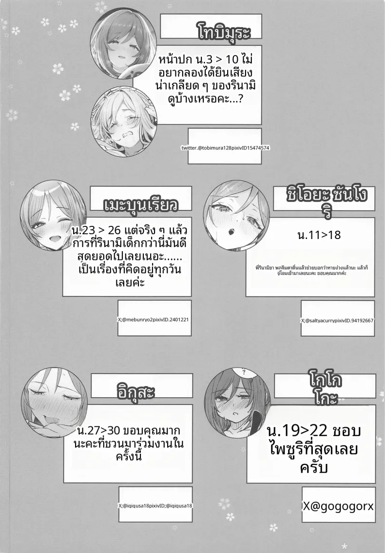 เทคนิคลับเพื่อโปรดิวเซอร์ (Various) (Gakuen Star Festival 2) – เทคนิคลับเพื่อโปรดิวเซอร์ (Various) (Gakuen Star Festival 2) หน้า 57