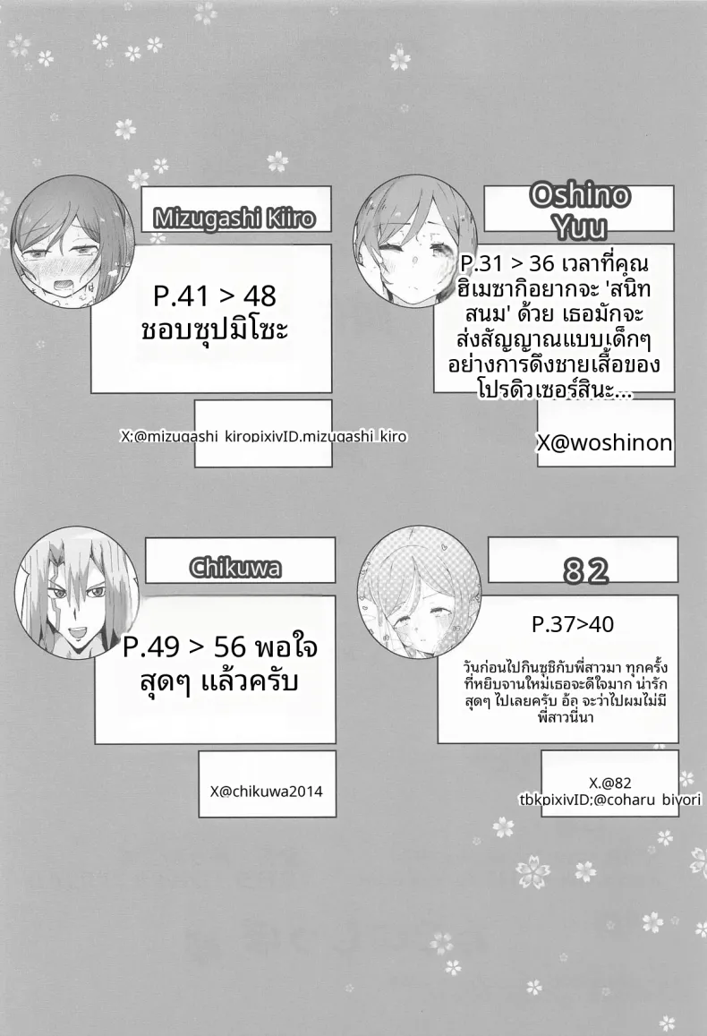 เทคนิคลับเพื่อโปรดิวเซอร์ (Various) (Gakuen Star Festival 2) – เทคนิคลับเพื่อโปรดิวเซอร์ (Various) (Gakuen Star Festival 2) หน้า 58