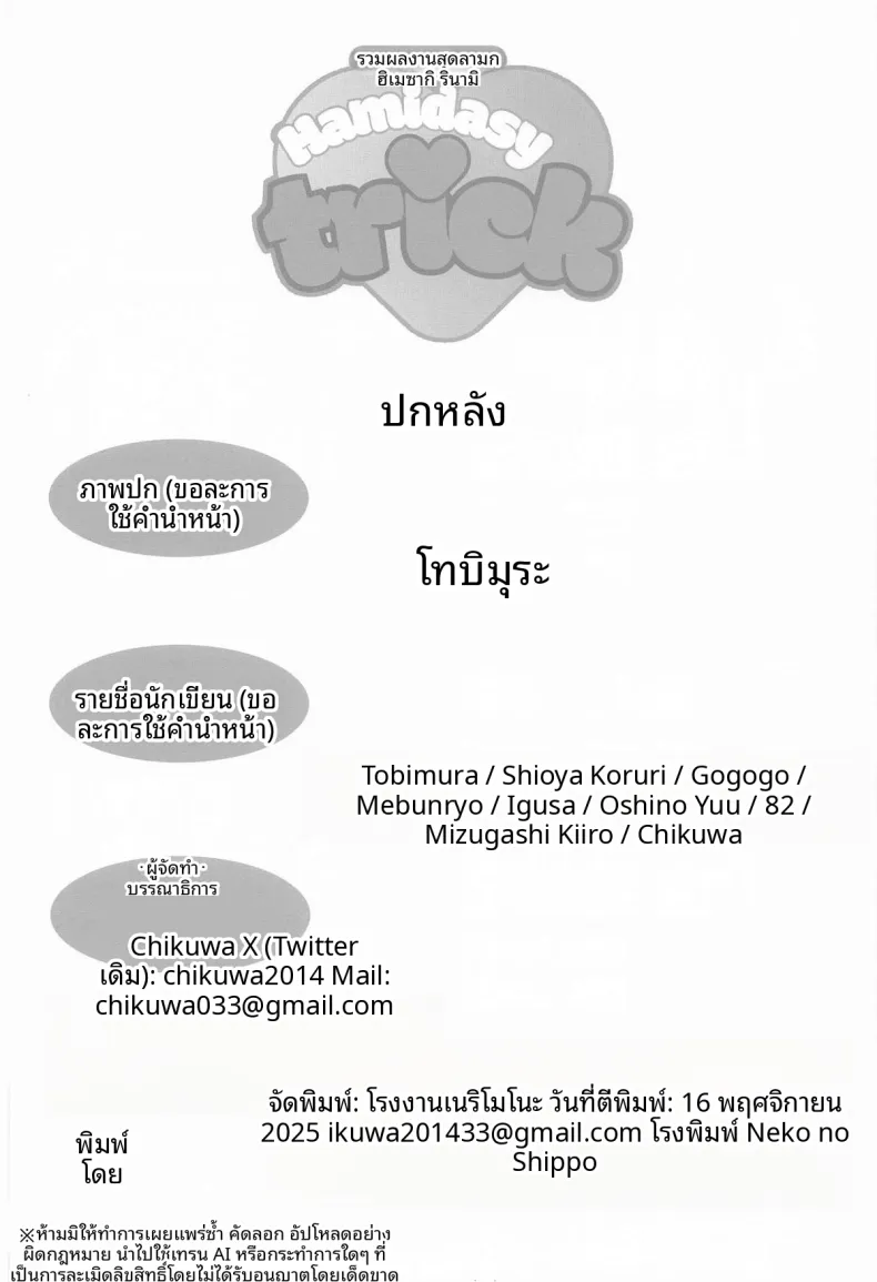 เทคนิคลับเพื่อโปรดิวเซอร์ (Various) (Gakuen Star Festival 2) – เทคนิคลับเพื่อโปรดิวเซอร์ (Various) (Gakuen Star Festival 2) หน้า 59