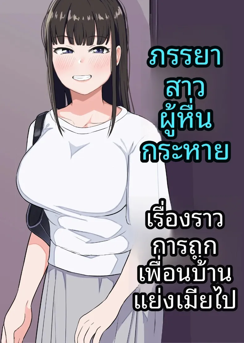 เรื่องราวความเหงาของภรรยาสาวกับคุณชายข้างบ้าน (Kouni Yuu) – เรื่องราวความเหงาของภรรยาสาวกับคุณชายข้างบ้าน (Kouni Yuu) หน้า 1