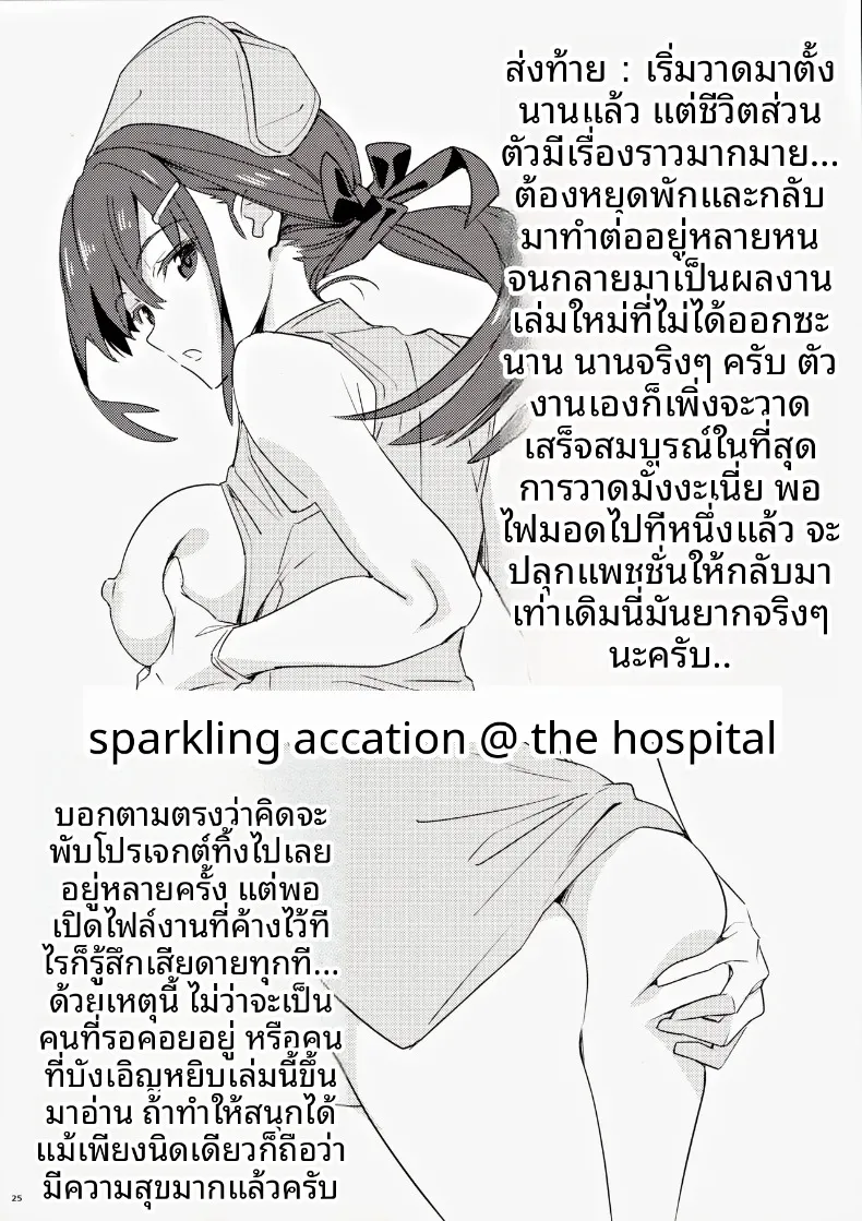 พักผ่อนประกายสดใส ณ โรงพยาบาล (Suzutsuki Kurara) – พักผ่อนประกายสดใส ณ โรงพยาบาล (Suzutsuki Kurara) หน้า 24