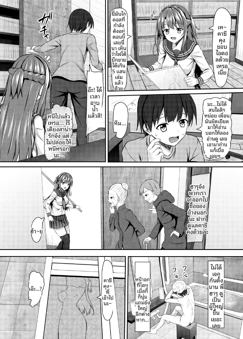 พี่สาวลูกน้องสาว ม.ปลาย กับผมที่อายุน้อยกว่า 4 ปี (Aikawa Tatsuki) – พี่สาวลูกน้องสาว ม.ปลาย กับผมที่อายุน้อยกว่า 4 ปี (Aikawa Tatsuki) หน้า 5